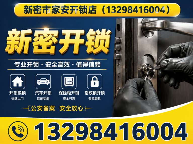 丰南区智能锁安装展示图